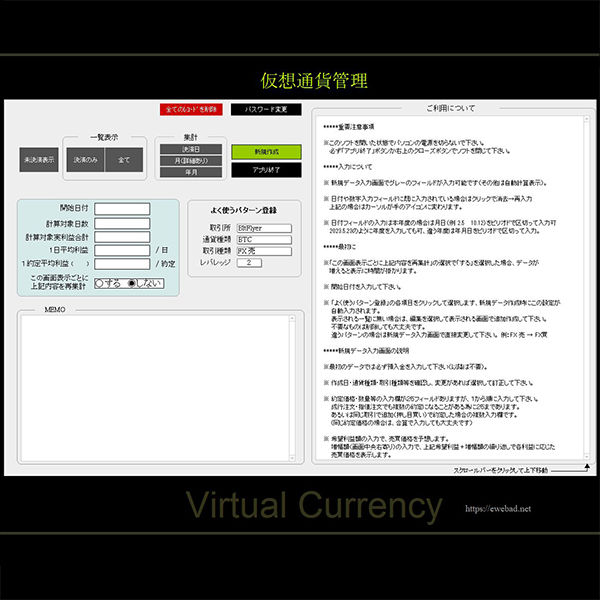 仮想通貨 トップ画面